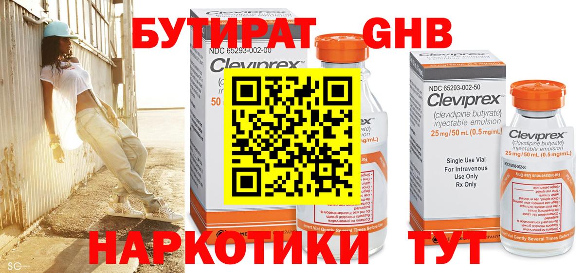 Бутират оксана Клин