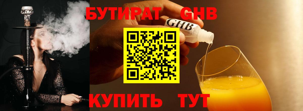 Бутират бутандиол  Бутират  Клин  Вход с VPN 