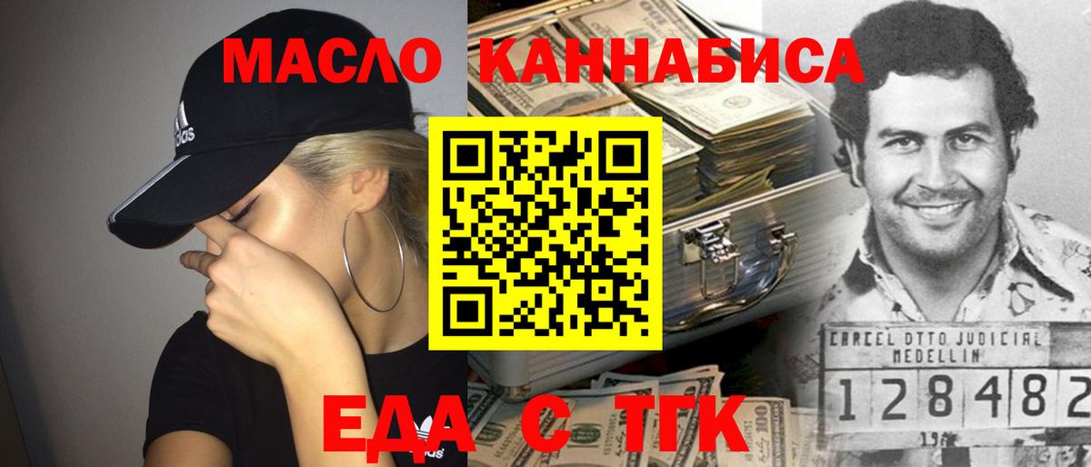 Еда ТГК конопля  Вход с VPN  Клин 