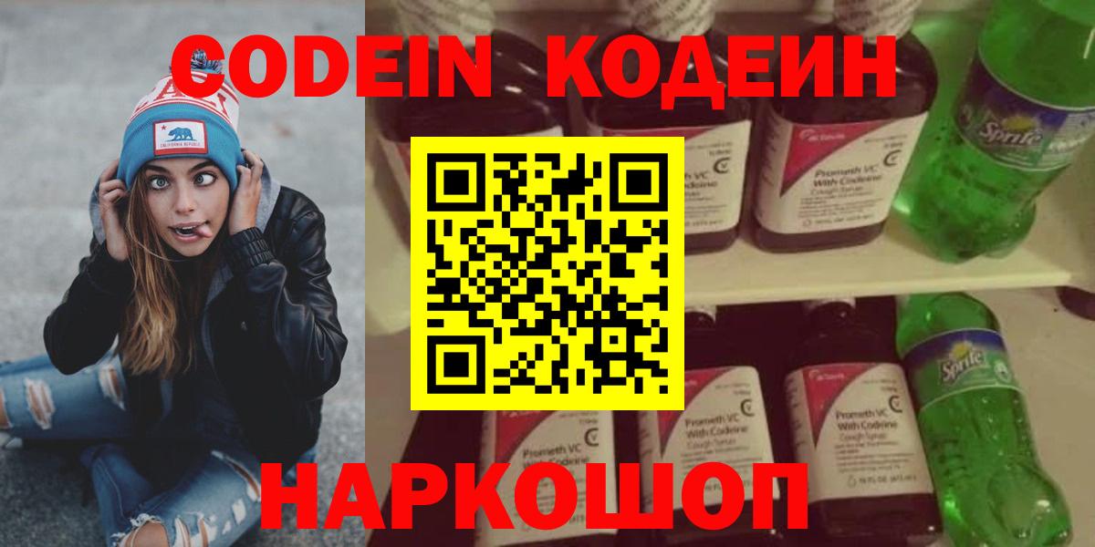 Кодеин Purple Drank Клин