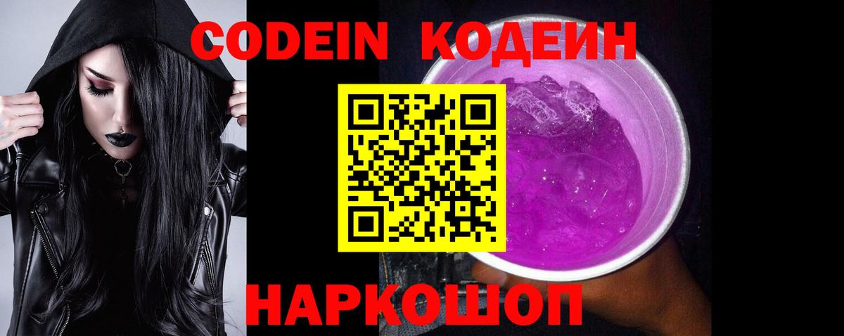 Клин  Codein Purple Drank  Вход с VPN 