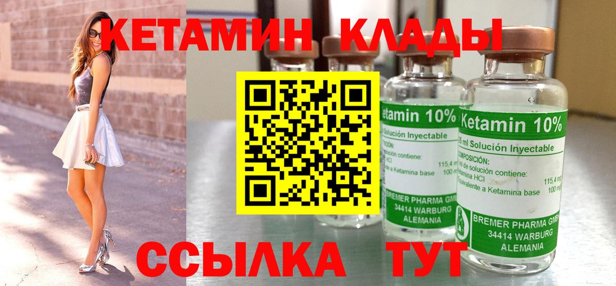 КЕТАМИН VHQ Клин
