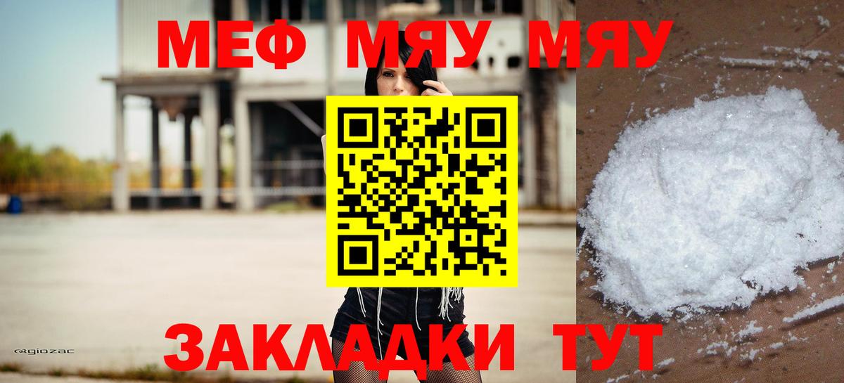 Меф VHQ  МЯУ-МЯУ  Клин  Вход с VPN  МЯУ-МЯУ мука 